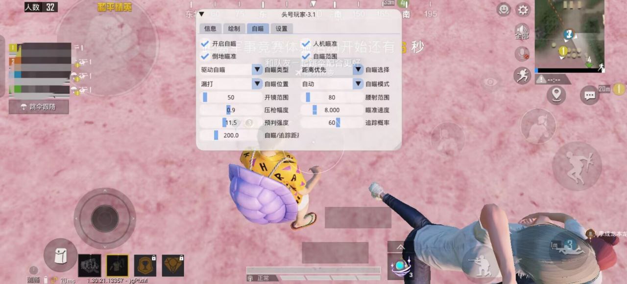 和平精英辅助【雪花直装V6.0】透视自瞄 人物加速 车辆加速 显示名字